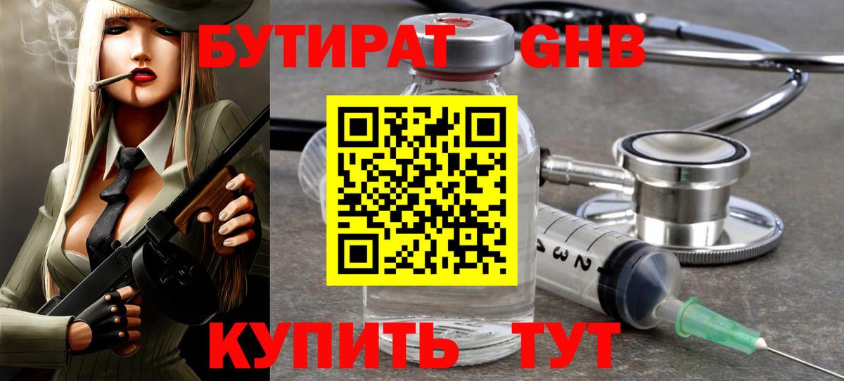 Трёхгорный  БУТИРАТ вода  БУТИРАТ  Вход с VPN 