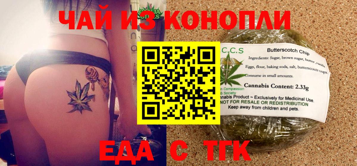 Печенье с ТГК конопля  Вход с VPN  Трёхгорный 