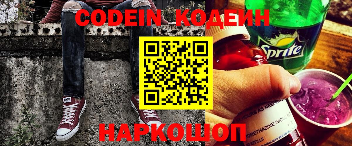 Кодеиновый сироп Lean напиток Lean (лин) Трёхгорный
