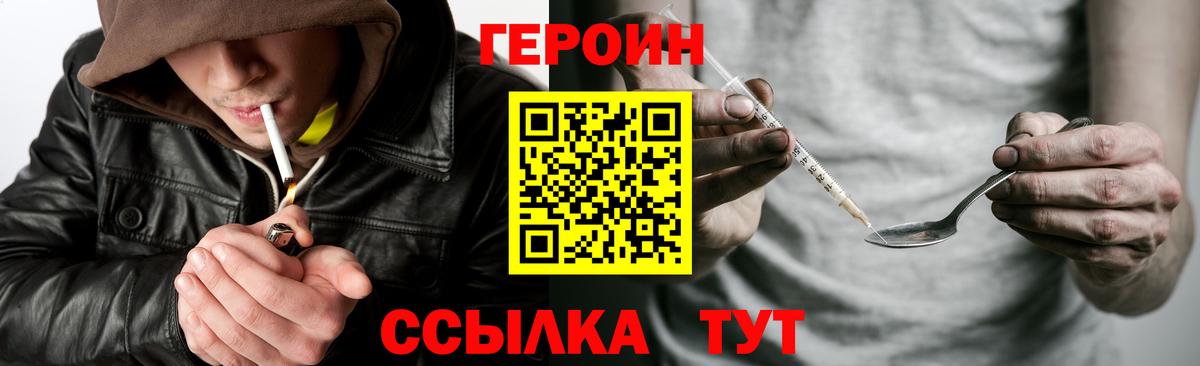 Трёхгорный  ГЕРОИН Heroin  Вход с VPN 