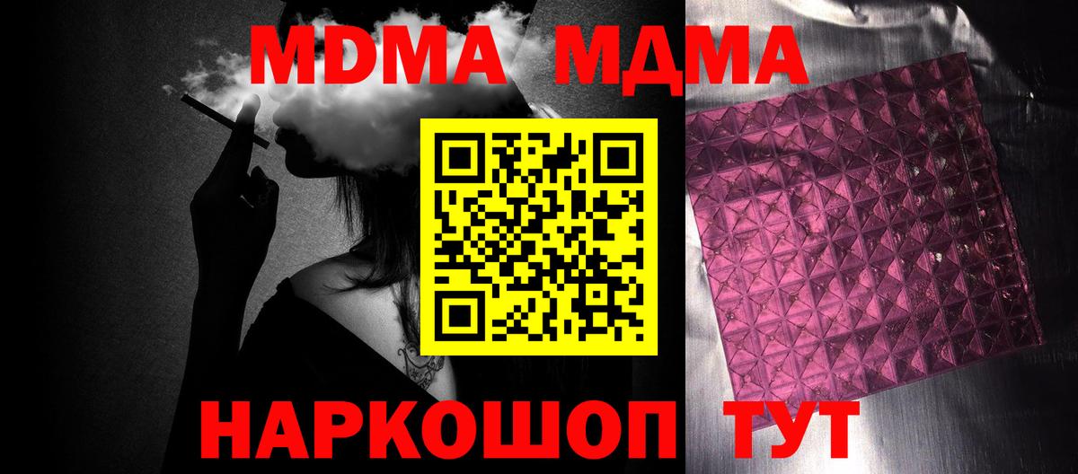 Трёхгорный  МДМА VHQ  Вход с VPN  MDMA молли 