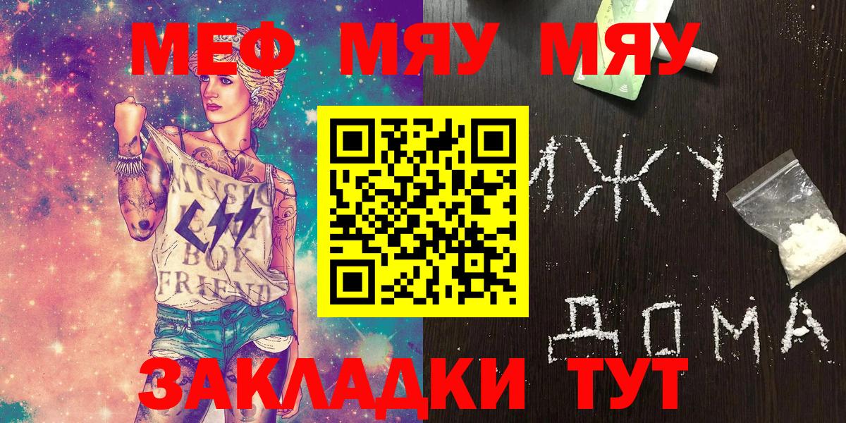 Меф мяу мяу  Трёхгорный