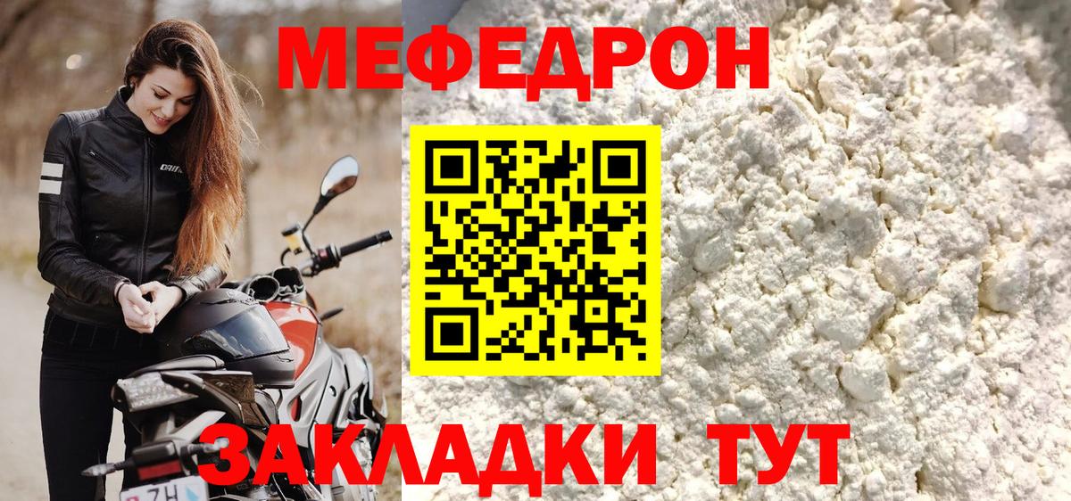 Меф мяу мяу  Мефедрон VHQ  Вход с VPN  МЕФ  Трёхгорный  Меф 