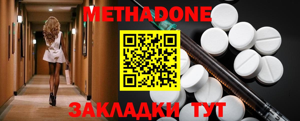 МЕТАДОН VHQ  МЕТАДОН methadone  Вход с VPN  Трёхгорный 
